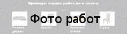 Перетяжка мебели экокожей Примеры наших работ до и после Перетяжка мебели экокожей Примеры наших работ до и после